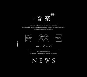 【新品】 音楽 初回盤A DVD付  CD NEWS アルバム 倉庫S