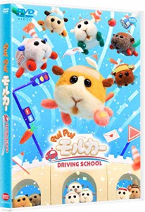 【特典付/新品】 PUI PUI モルカー DRIVING SCHOOL DVD SNS風クリアカード7枚セット盤 倉庫