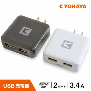 USB充電器 2ポート iPhone Android 3.4A 2台同時 急速充電 スマートフォン iPhone AQUOS Xperia 対応 CHARGE GEAR FLAT 3 JKIQ3400