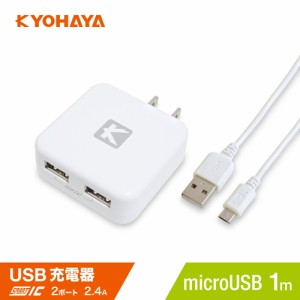 USB充電器 + micro USB ケーブル 1m セット 2ポート 2.4A 2台同時 急速充電器 スマホ android Aquos Xperia Galaxy 各種対応 JKIQ80MWH