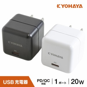 USB充電器 タイプC 急速 PD対応 QC対応 20W 急速充電 USB ACアダプタ USB-C 1ポート キューブタイプ JKPD20S1