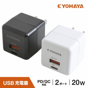 USB充電器 タイプC 急速 PD対応 QC対応 20W 急速充電 USB ACアダプタ USB-A USB-C 2ポート キューブタイプ JKPD20S2