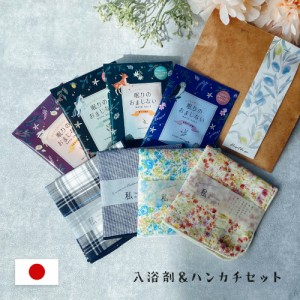 母の日 ハンカチ 入浴剤 プレゼント 花 柄 セット ギフト ラッピング 女性 プチプレゼント 癒しグッズ お風呂 風呂グッズ リラックス お