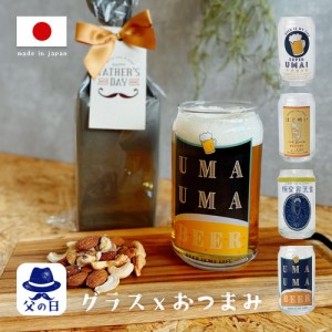 グラス ビアグラス 還暦 360ml 300ml お酒 グラス プレゼント 母の日 おつまみ セット 父の日 早割り 実用的 日本製 ビール ウイスキー 