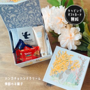 ハンドクリーム ハンカチ 箱入り お菓子 ギフトセット ギフト セット プレゼント 女性 誕生日プレゼント 高級 かわいい おしゃれ ハンカ