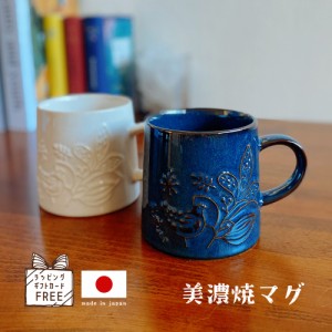 母の日 ギフト マグカップ かわいい 送料無料 北欧 おしゃれ マグ 陶器 コーヒー カップ コップ 雑貨 焼き物 男性 女性 誕生日 プレゼン