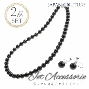 8mm ジェットネックレス イヤリングセット 黒 ジェット ジュエリー ネックレス set セット プレゼント 日本製 保証書付  大人 上品 モー