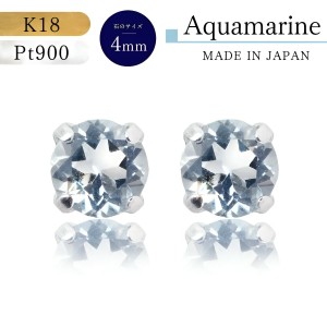 つけっぱなし Pt900 プラチナ k18 18金 ピアス 3月誕生石 アクアマリン ピアス 水色 ブルー スタッドピアス 揺れない お洒落 プレゼント 