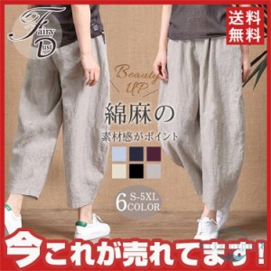 ワイドパンツ レディース ガウチョパンツ 夏 綿麻 リネン ゆったり サルエルパンツ 涼しい 9分丈 テーパードパンツ カジュアル 綿混パン