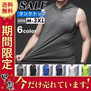 タンクトップ メンズ パーカー Tシャツ フード付き ノースリーブ トップス 重ね着 ひんやり スポーツ バスケットボール ランニング 速乾 