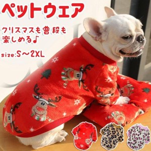 半額セール 犬の服 ペット服 クリスマス ペットウェア 犬用ウェア トナカイ サンタ 仮装 可愛い 防寒 快適 ワンちゃん お出かけ 中型犬 