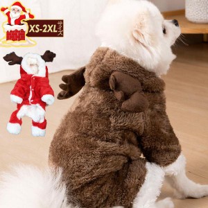 激安 犬の服 ペット服 クリスマス ドッグウェア ペットウェア 犬用ウェア 猫の服 トナカイ 仮装 可愛い 防寒 厚手 お出かけ 小型犬 おし