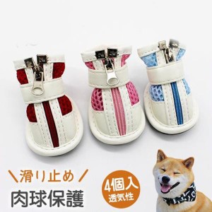 犬用靴 ドッグシューズ 靴 滑り止め 犬靴 犬用 ブーツ 履かせやすい 靴下 脱げない 肉球保護 シューズ ソックス 小型犬 中型犬 4個入り 