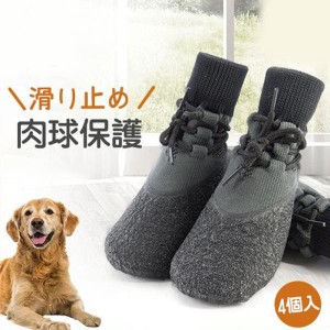 犬用靴 ドッグシューズ 靴 滑り止め 犬靴 犬用 ブーツ 履かせやすい 靴下 脱げない 肉球保護 シューズ ソックス 小型犬 中型犬 4個入り 