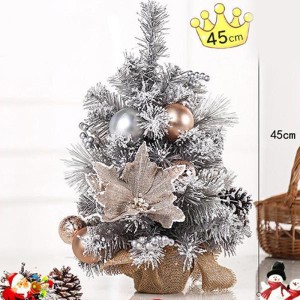 クリスマスツリー 45cm 豪華 プレゼント おしゃれ 北欧 ツリー 飾り 針葉樹 セット 室内 装飾 インテリア デコレーション クリスマス用品