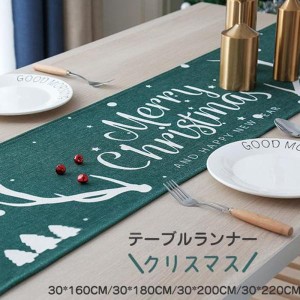テーブル テーブルランナー テーブルクロス ランチョンマット クリスマス 食卓 布 クロス おしゃれ センタークロス 北欧 モダン サンタク