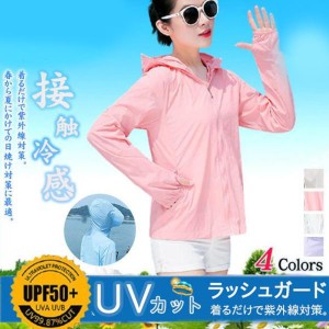 ラッシュパーカー UVカット UVパーカー 接触冷感 UPF50+ 薄手 通気 吸汗速乾 紫外線対策 長袖 日焼け防止 水着用 フード付き ゆったり