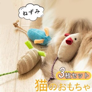 猫のおもちゃ おもちゃ 玩具 3枚セット ねずみ 安い 噛むおもちゃ 運動不足解消 ペット用おもちゃ ネコ マウス ネズミ ねこ 遊び 猫じゃ