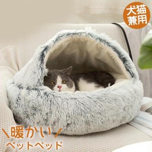 ペットベッド ペットクッション ドッグベット 寝袋 ドーム型 ハウス 猫ベッド ふわふわ いぬ 暖かい ペッ用ト品 犬 ベッド 犬用ベッド ペ