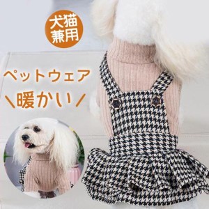 犬の服 猫服 秋 冬 犬服 犬 服 ワンピース 暖かい 洋服 ドッグウェア ペットウェア 防寒 中型犬 可愛い ロンパース 小型犬 犬用ウェア 厚