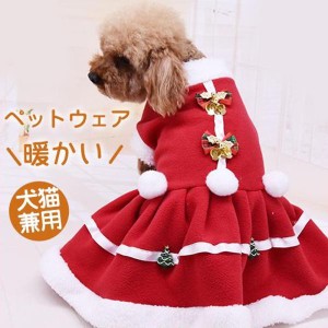 犬の服 猫服 秋 冬 犬服 犬 服 ワンピース クリスマス 暖かい 洋服 ドッグウェア ペットウェア 中型犬 可愛い ロンパース 小型犬 犬用ウ