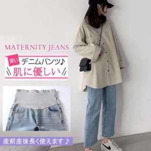 マタニティ デニムパンツ ズボン ジーパン ボトムス ワイドパンツ 安い ジーンズ マタニティ服 妊婦 妊娠 産前産後 秋 春 美脚 おしゃれ