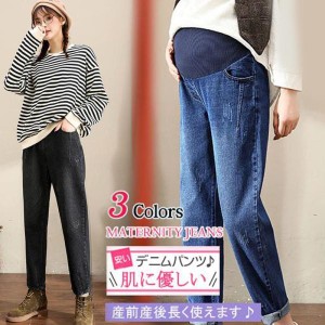 マタニティ デニムパンツ ゆったり 安い ジーンズ ジーパン ボトムス ズボン マタニティ服 妊婦 妊娠 産前産後 秋 春 美脚 おしゃれ