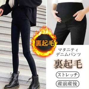 マタニティ デニムパンツ 安い ズボン 裏起毛 ジーパン 暖かい ボトムス ジーンズ マタニティ服 妊婦 妊娠 産前産後 秋 冬 美脚 おしゃれ