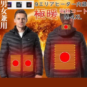 電熱コート 加熱ジャケット 電熱服 作業服 ヒーター 極暖 発熱 ヒーター内蔵 コート 中綿 男女兼用 USB給電 防寒着 加熱服 洗濯可能 寒さ