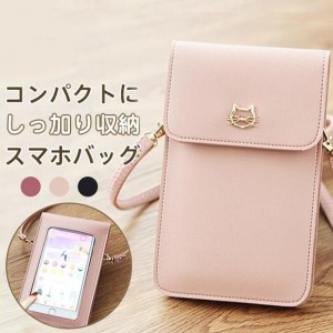 スマホバッグ スマホポーチ タッチ操作対応 スマホ入れ ポシェット ショルダーバッグ 斜め掛け ミニバッグ レディース 携帯収納 肩掛け 