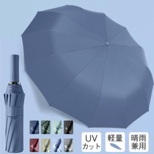 折り畳み傘 晴雨兼用 超軽量 日傘 遮熱 女性用 雨傘 12骨 レディース メンズ 梅雨 折畳み傘 UVカット 完全遮光 耐風 紫外線対策 エレガン