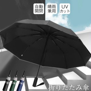 自動開閉 折り畳み傘 晴雨兼用 超軽量 日傘 雨傘 10本骨 かさ レディース メンズ 丈夫 雨降り用 折畳み傘 耐風 エレガント 軽い ワンタッ