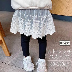 子供服 スカッツ 女の子 キッズ ロングパンツ パンツ スカート レギンスパンツ 重ね着 ボトムス 10分丈 レース柄 チュチュスカッツ こど