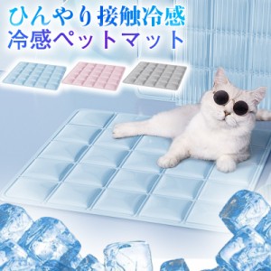 半額セール ペットベッド マット 夏用 犬ベッド 猫ベッド ひんやり ペットマット 冷感 接触冷感 犬猫兼用 小型犬 中型犬 猫 