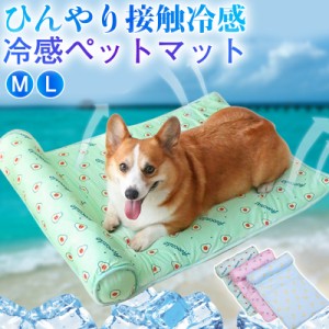 激安 ペットベッド マット 夏用 犬ベッド 猫ベッド クッション ペットマット 冷感 接触冷感 犬猫兼用 小型犬 中型犬 大型犬 