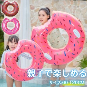 浮き輪 子供 大人用 キッズ ドーナツ柄 海水浴 水遊び プール ビーチ スイミング 浮具プール カジュアル 海 夏グッズ 親子 