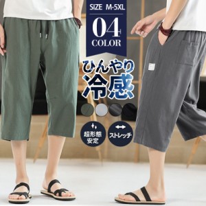 クロップドパンツ メンズ ショートパンツ サルエルパンツ 七分丈 綿麻パンツ ワイドパンツ カジュアル 通勤通学 通気性 ゆったり