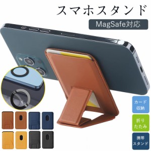 スマホスタンド MagSafe対応 MagSafe版 マグネット スタンド カード収納 薄型 軽量 折りたたみ 携帯スタンド 多機