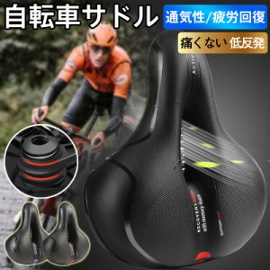 サドル 自転車 自転車サドル クッション 交換 自転車用 痛くない 低反発 厚手 サスペンション バイク 通気性 スポーツ 柔らか