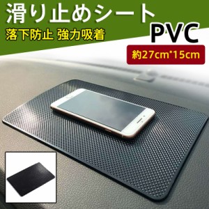 滑り止めシート シート 車用 車内 車 自動車 スマホ ダッシュボード カーアクセサリー 滑り止め 落下防止 強力吸着 内装 シン