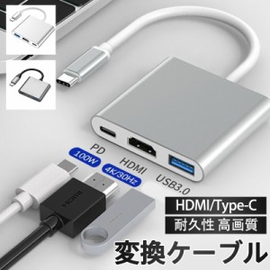 Type C HDMI 変換ケーブル Type-C 変換アダプター USB 変換アダプタ 設定不要 高品質 PC スマホ 変換器 