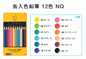 トンボ鉛筆　缶入色鉛筆　12色　NQ　CB-NQ12C　（920）卒園記念品に最適です！ぜひご検討ください。