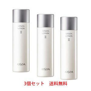 アルソア ローション II　150ml　3本セット　【送料無料】