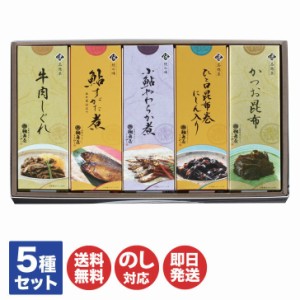 鵜舞屋 佃煮味くらべ（TA-5D）【老舗 岐阜 美濃 飛騨 佃煮 甘露煮 魚 鮎 詰合せ ギフト 御歳暮 御中元 内祝 御祝 見舞 母の日 父の日 敬