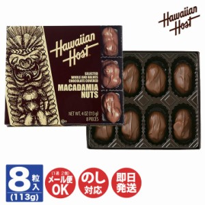 ハワイアンホースト マカデミアナッツ チョコレートTIKI SQ 4oz (8粒)【チョコ ショコラ ナッツ プチギフト バレンタイン  記念日 コンペ