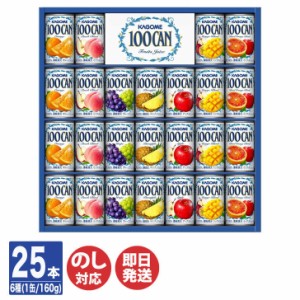 カゴメ　フルーツジュース ギフト ( FB-30S ) 25本入【ジュース KAGOME 100CAN 100％ジュース ギフト 御歳暮 お歳暮 御中元 お中元 お返