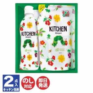 はらぺこあおむし キッチン洗剤 セット（ H-08AZ )【キッチン 洗剤 食器洗い 本体 ギフト お返し 内祝 ご挨拶 挨拶 プチギフト お礼 手土