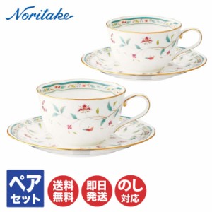 ノリタケ 花更紗 カップ＆ソーサーペア 4409L/P59387A【 カップ コーヒーカップ ペアセット Noritake お返し ギフト  内祝 出産内祝 結婚