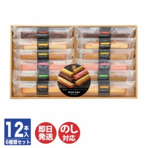 井桁堂 スティックケーキ ギフト  12本入【フィナンシェ 焼菓子 プチギフト 御中元 お中元 お歳暮 御祝 内祝 ギフト プレゼント 挨拶 お