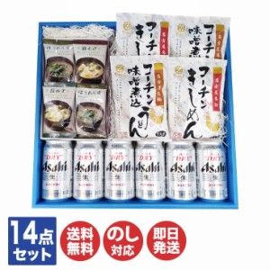 美昌堂オリジナルセット ギフト  名古屋きしめん亭 きしめん / 味噌煮込み ＆ みそ汁 ＆ アサヒスーパードライ(2271K-68)【麺 うどん ご